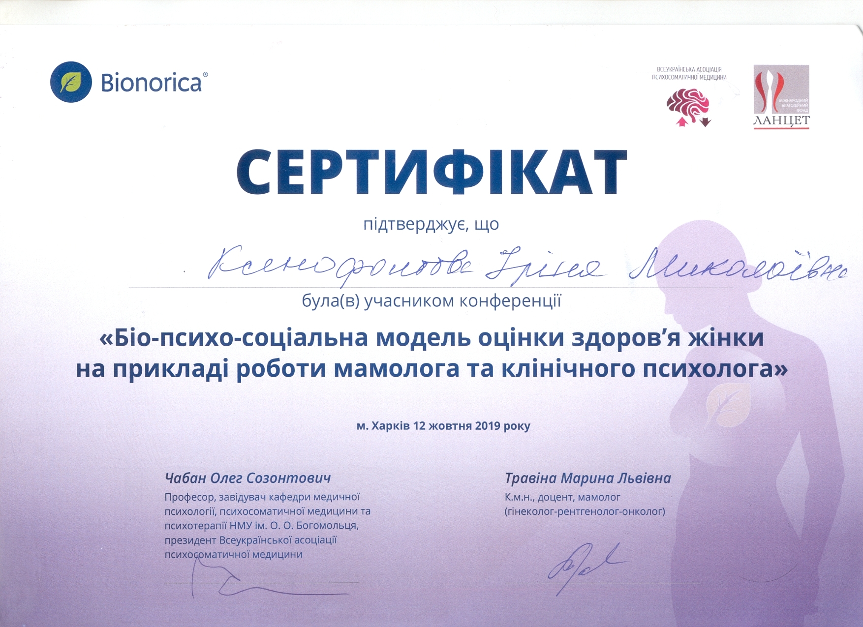 Сертификат Ксенофонтова Ирина Био психо
