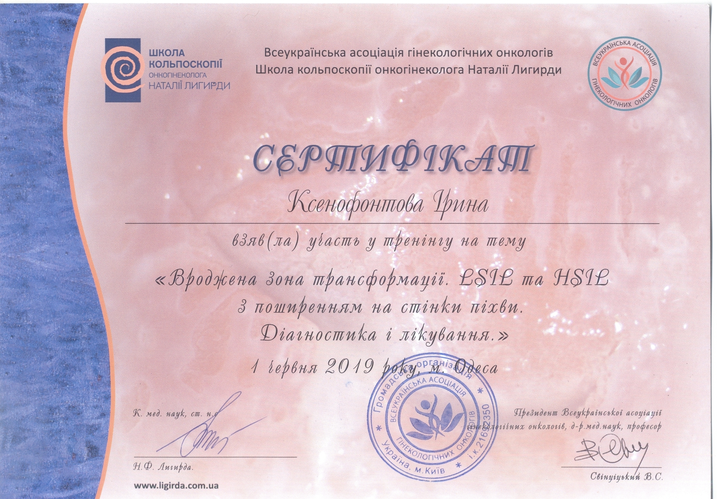 Сертификат Ксенофонтова Ирина