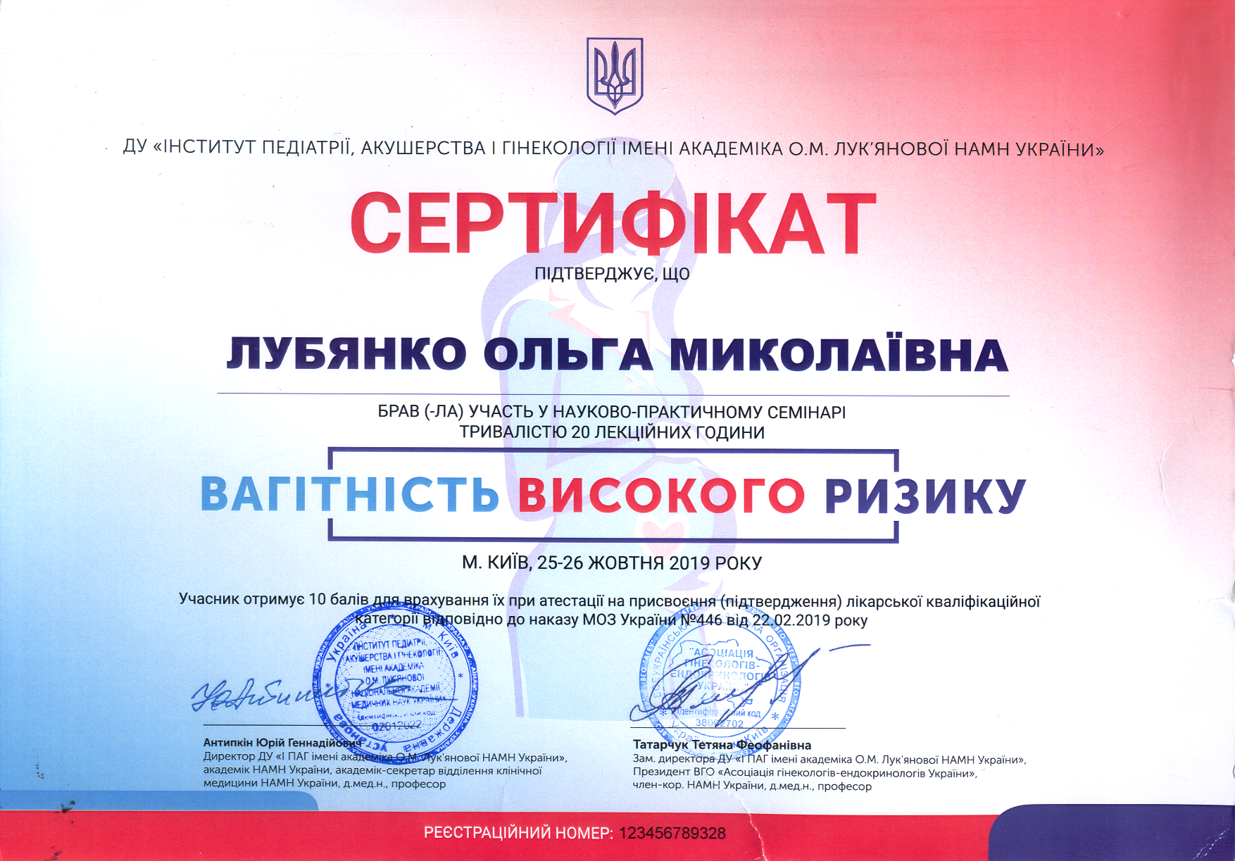 Сертификат Лубянко1