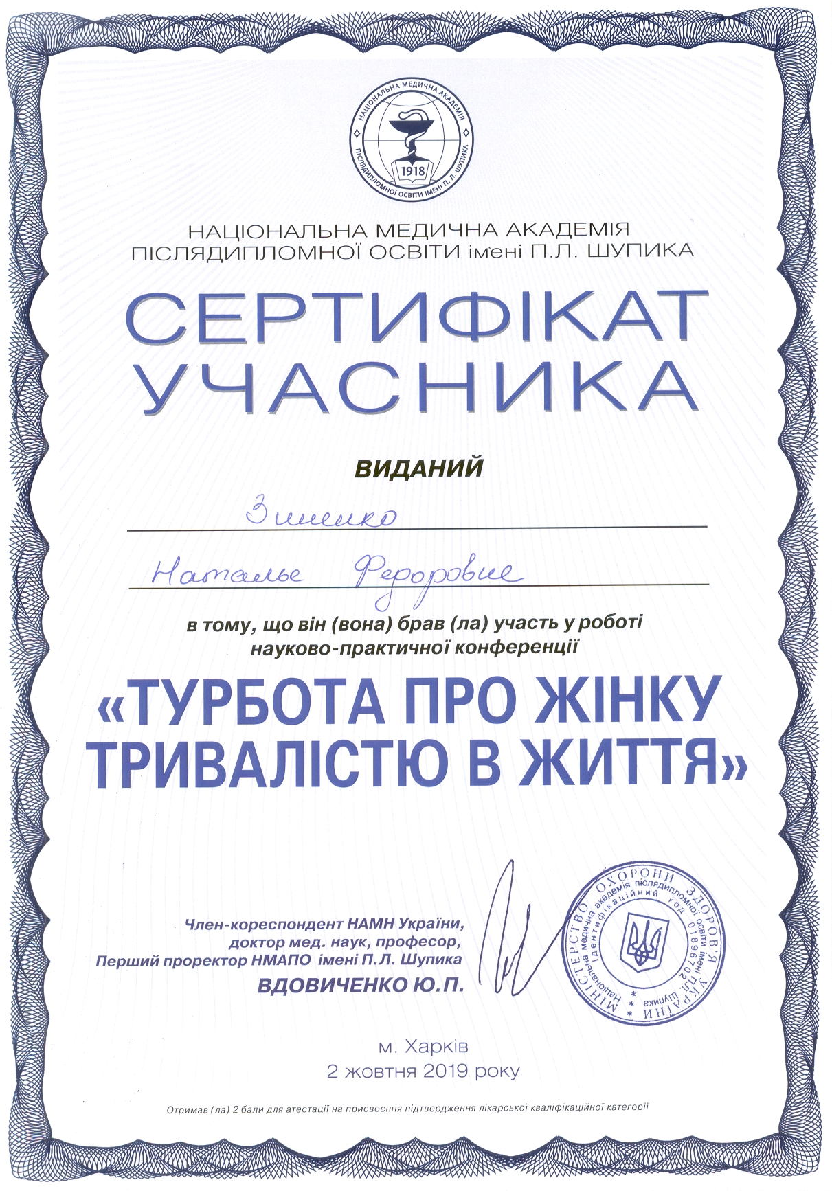 Сертификат участника Зиненко Наталья Турбота