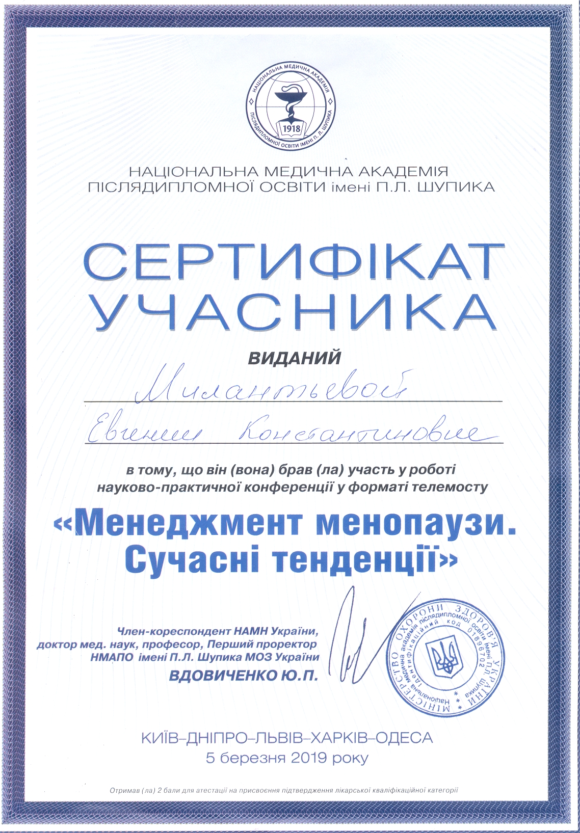 Сертификат участника Милантьева Евгения