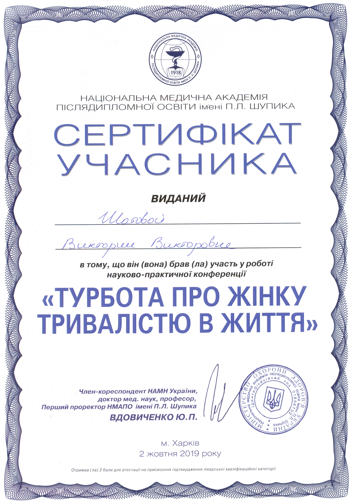 Сертификат участника Шатова Виктория