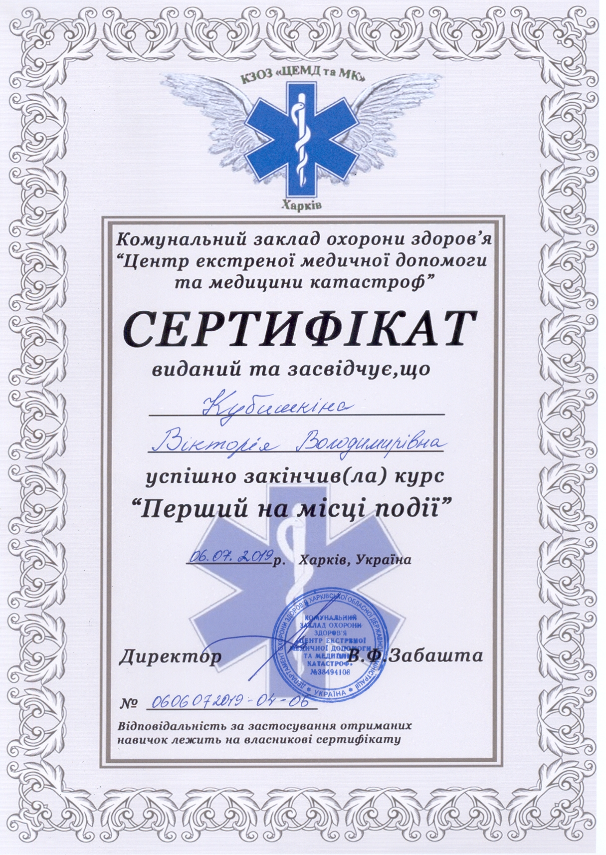 Сертификат №0606072019 04 06 Кубышкина Виктория