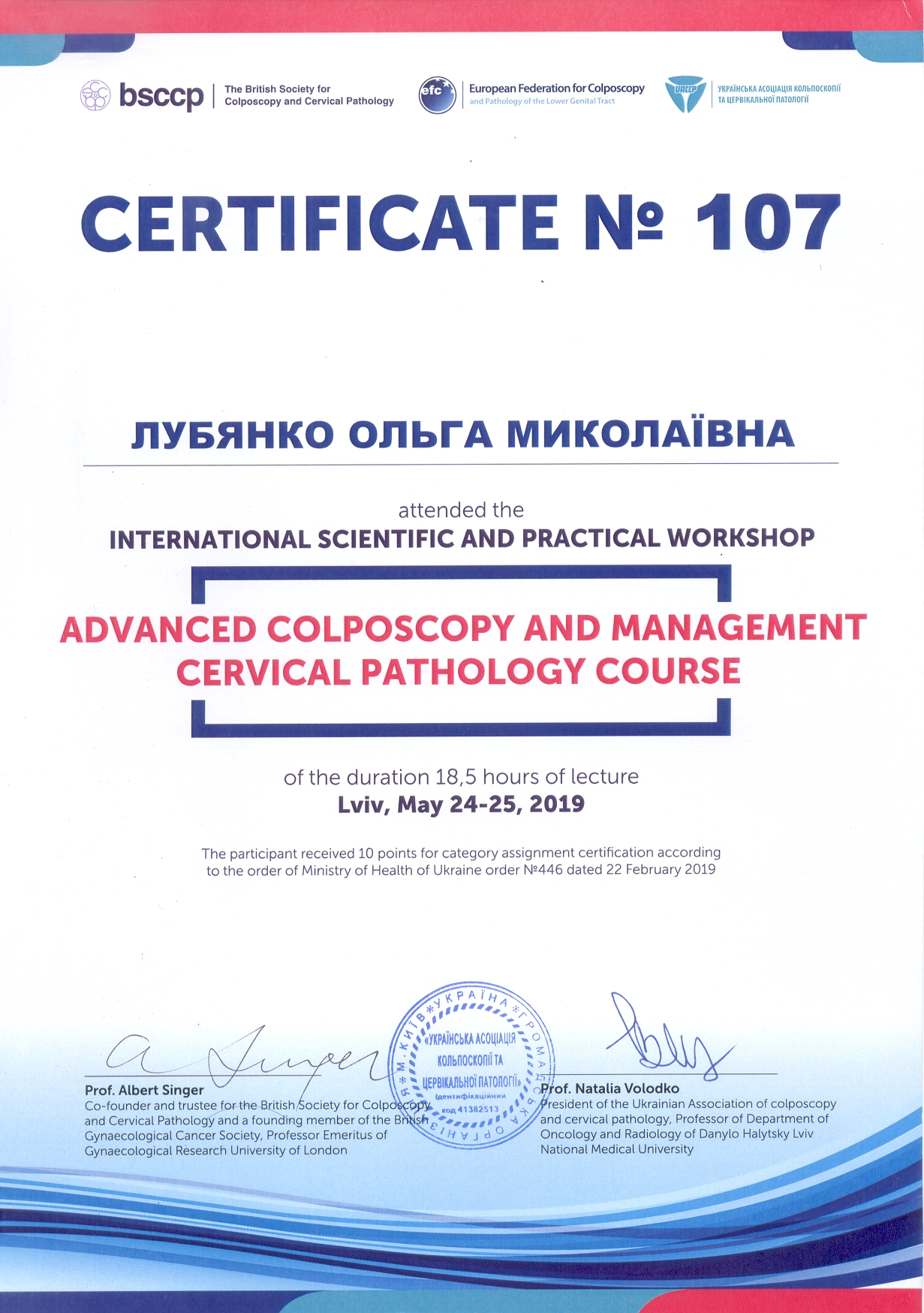 Сертификат №107 Лубянко Ольга Advanced Coloposcopy