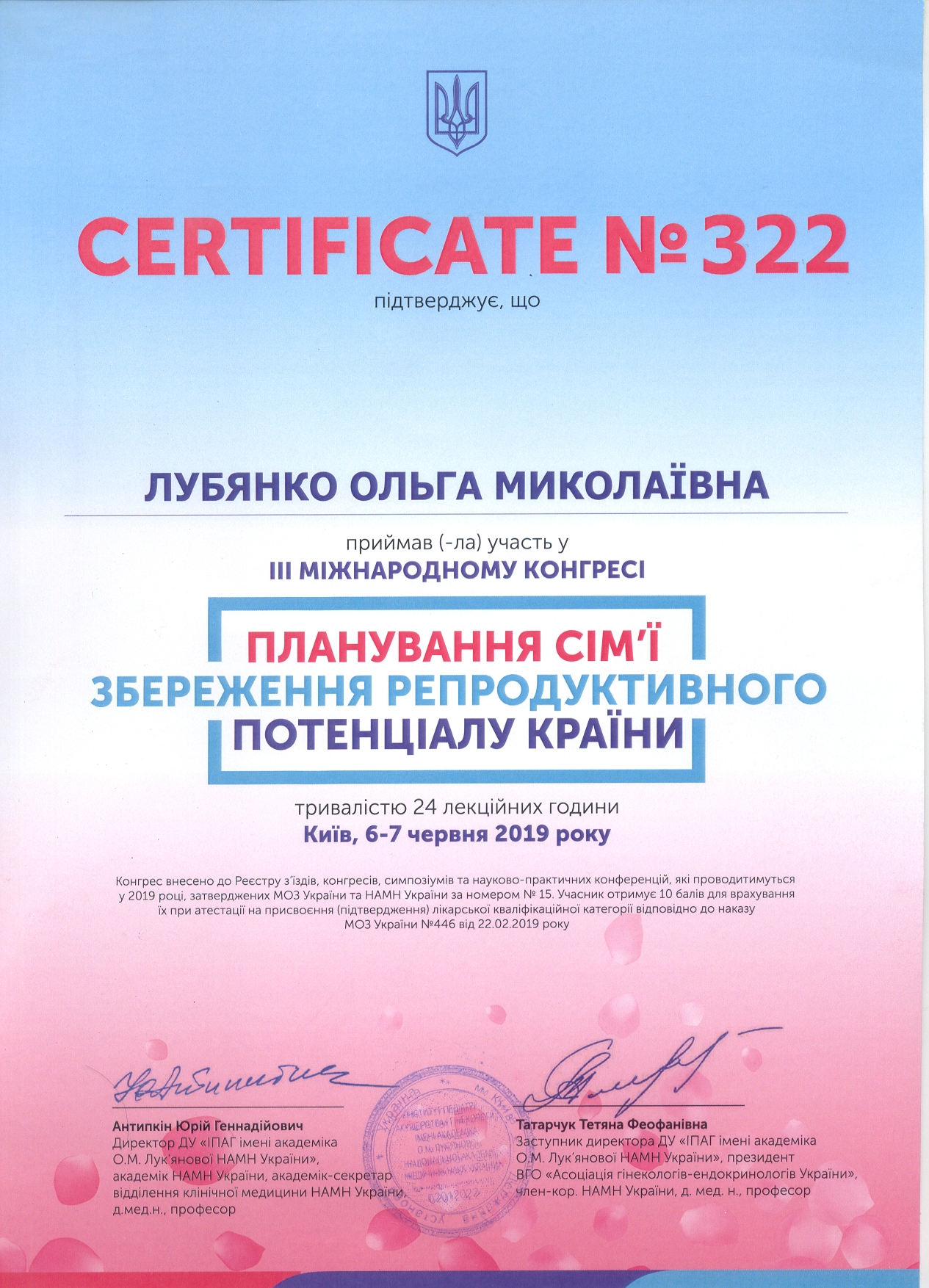 Сертификат №322 Лубянко Ольга Планування