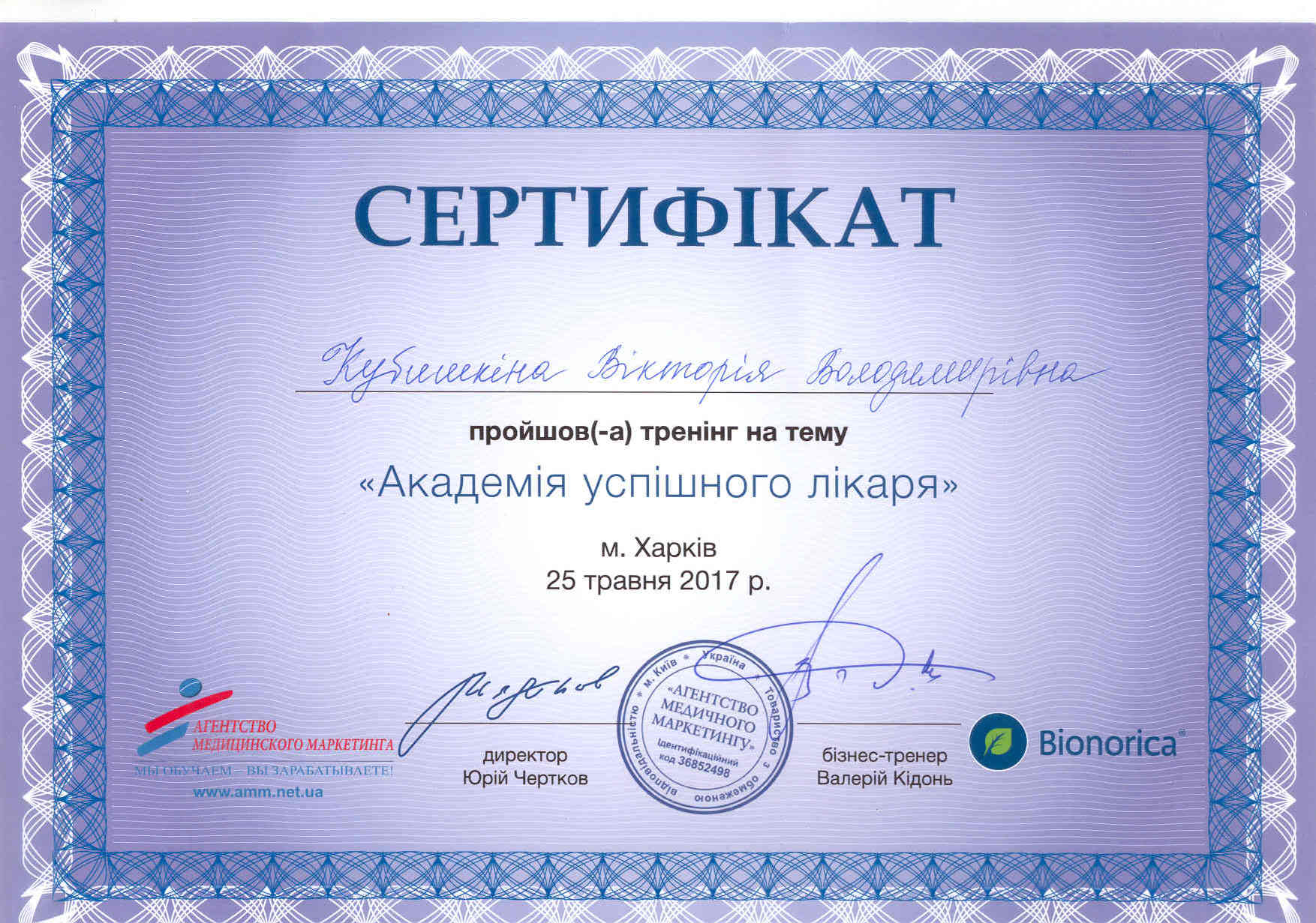 Сертификат 0004