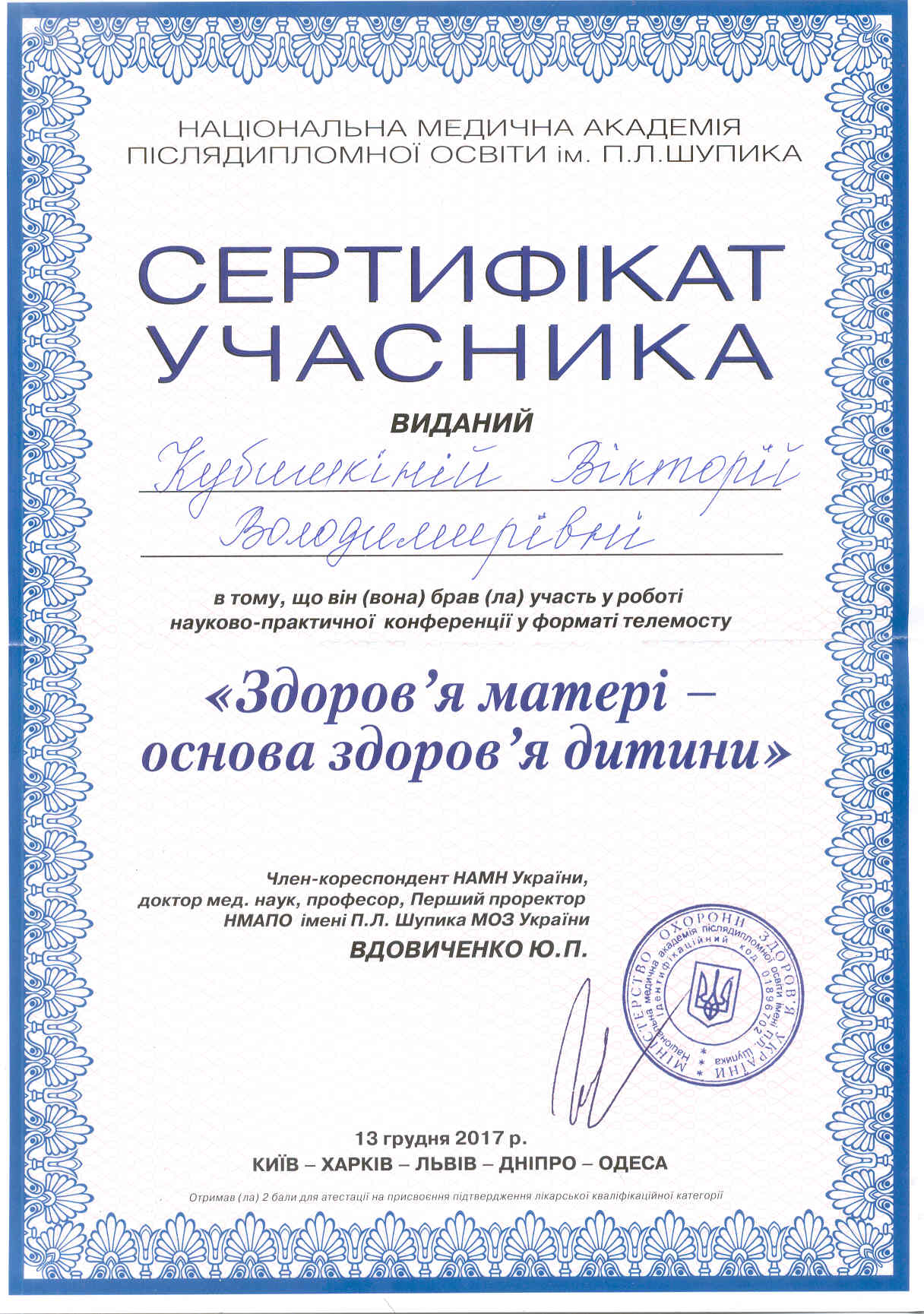 Сертификат 0007