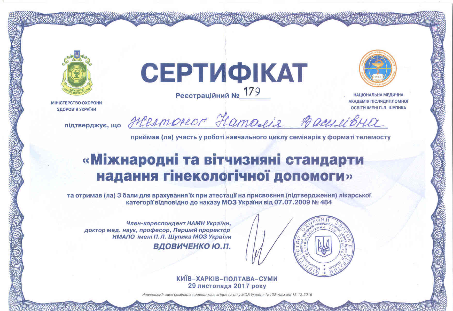 Сертификат 0007