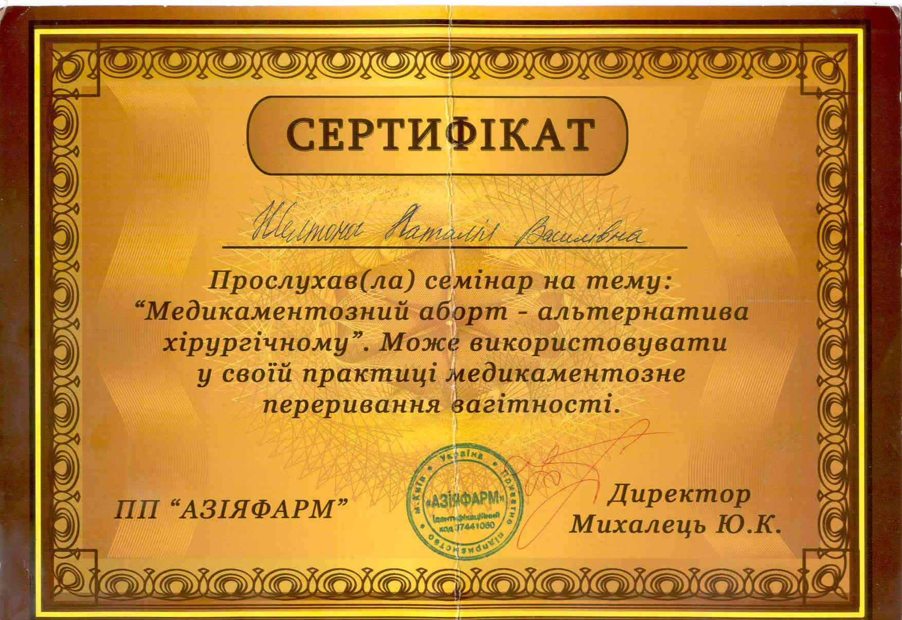 Сертификат 0009