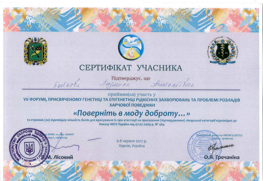 Сертификат 0015