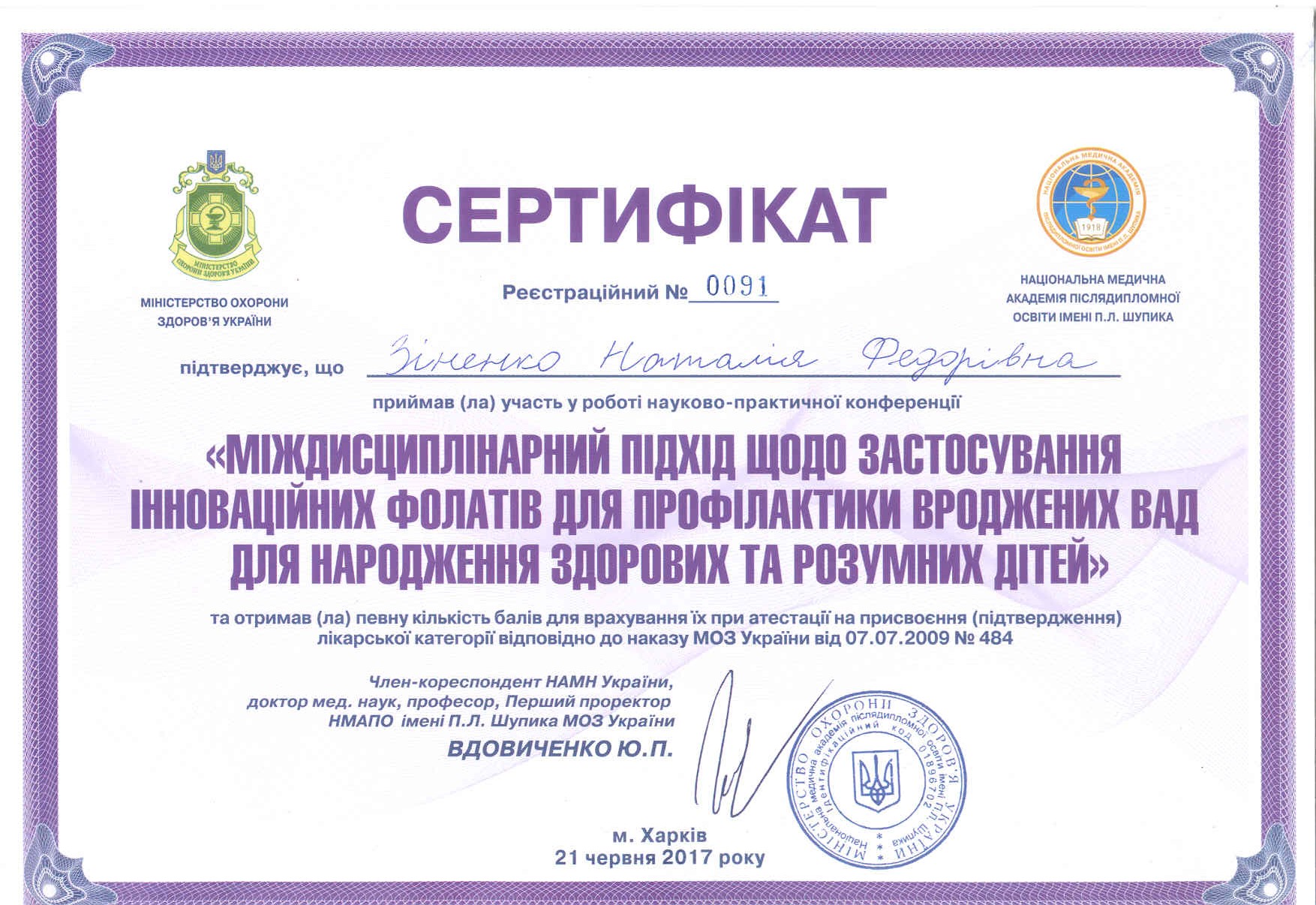 Сертификат 0017