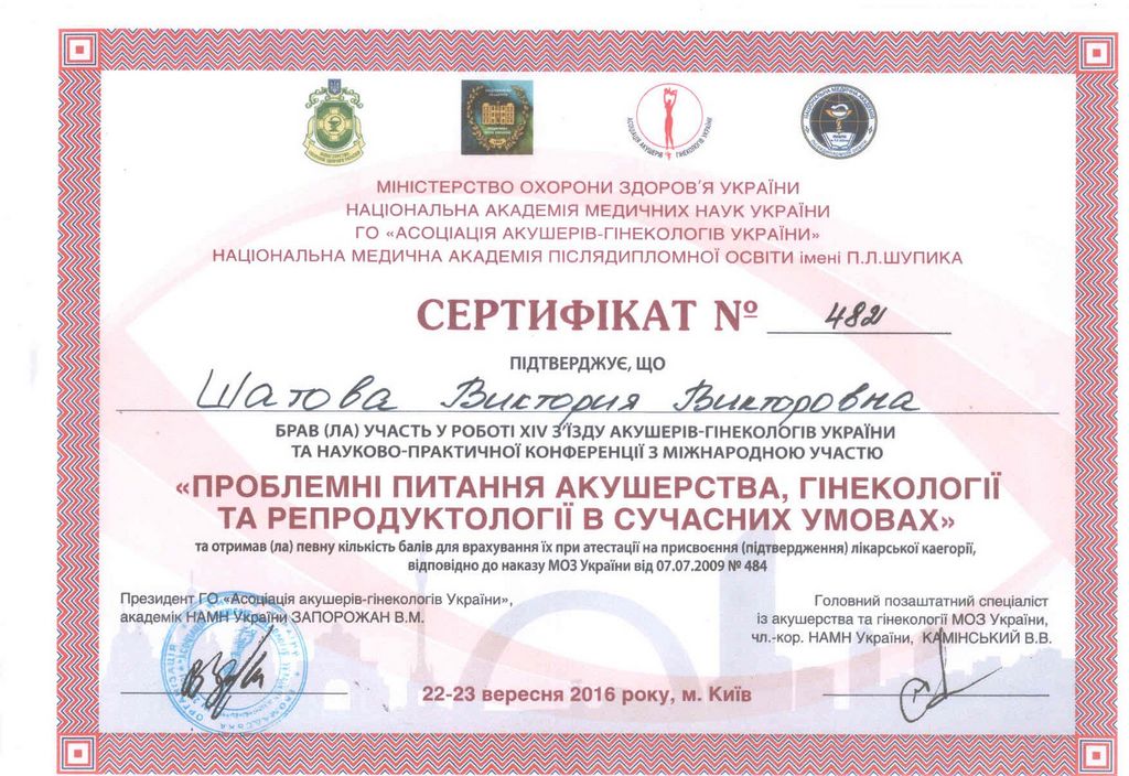 Сертификат 0021