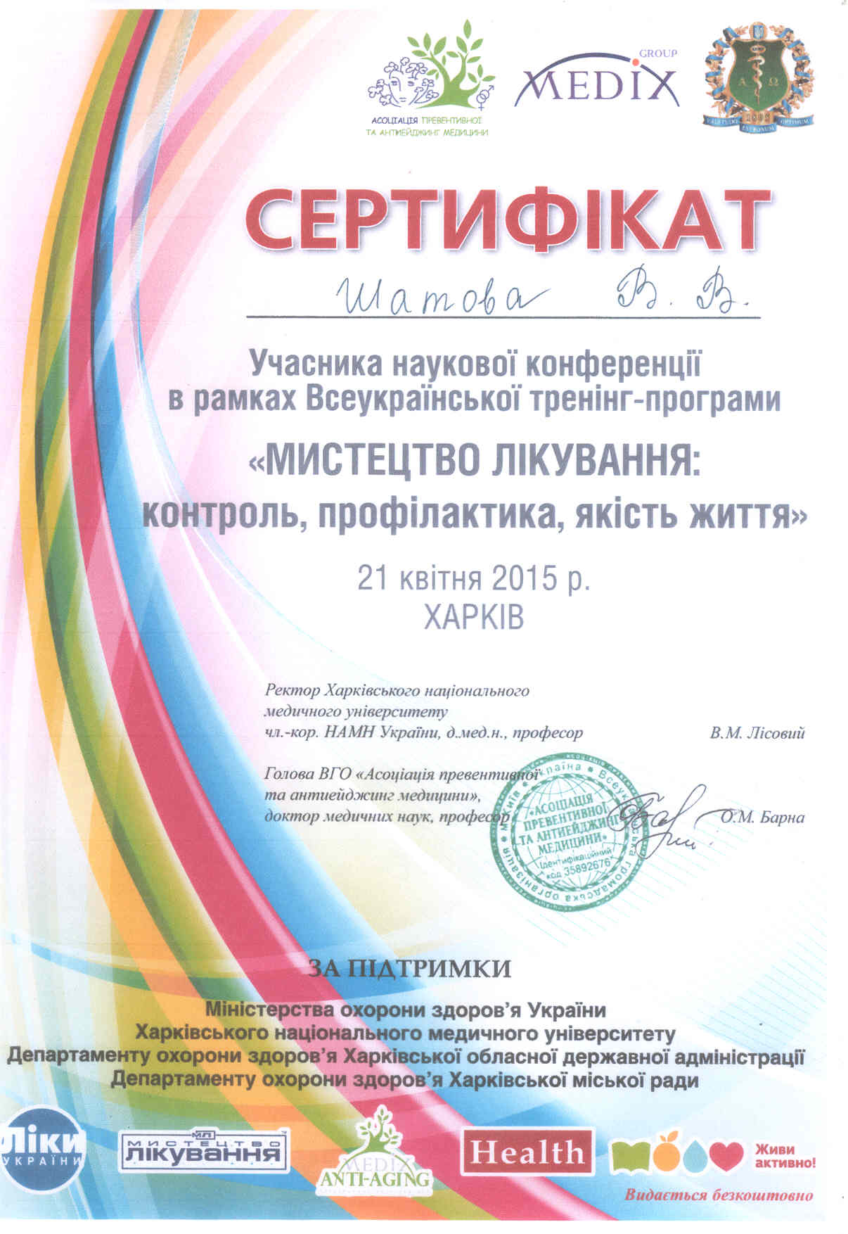 Сертификат 0023