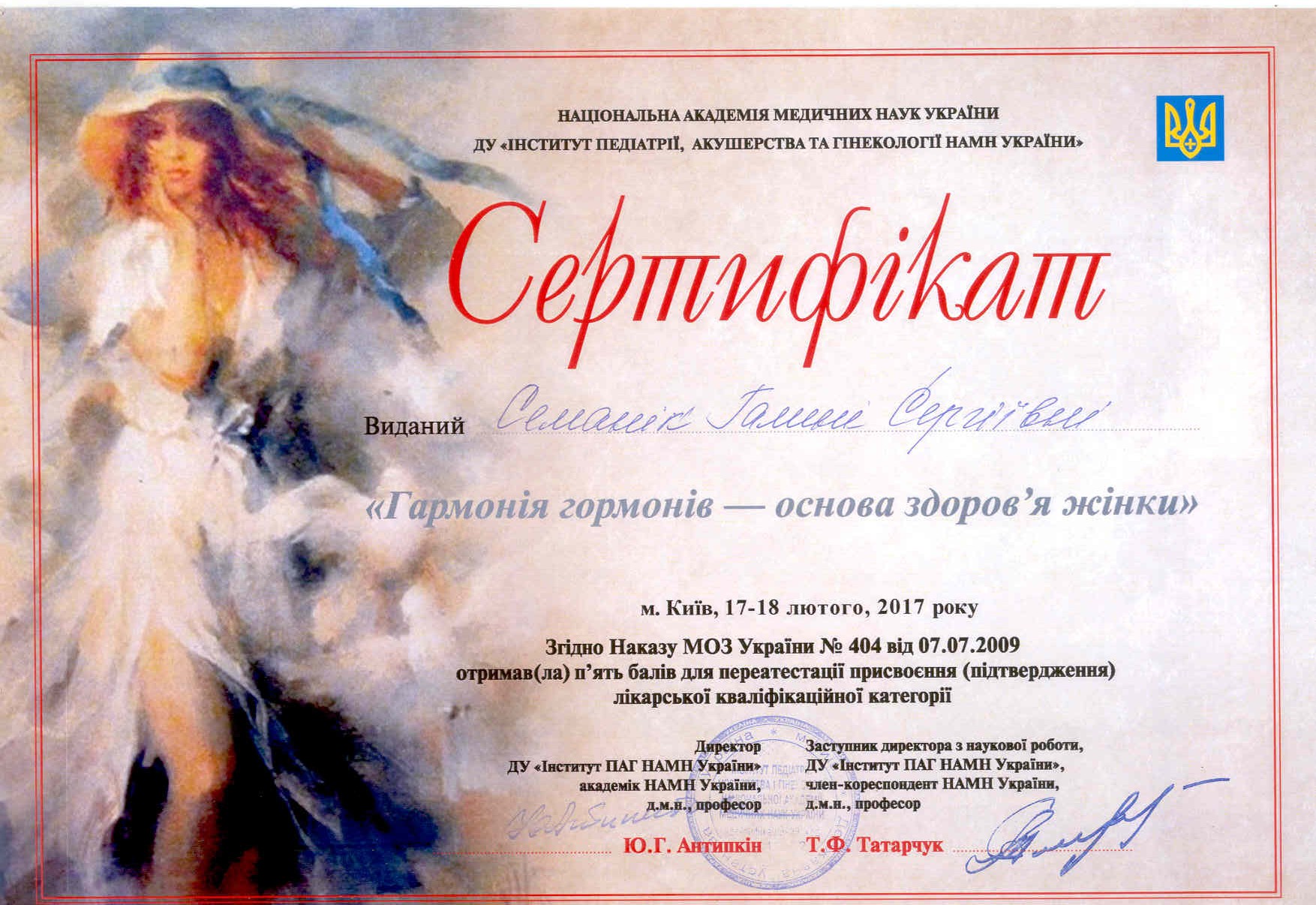 Сертификат 0024