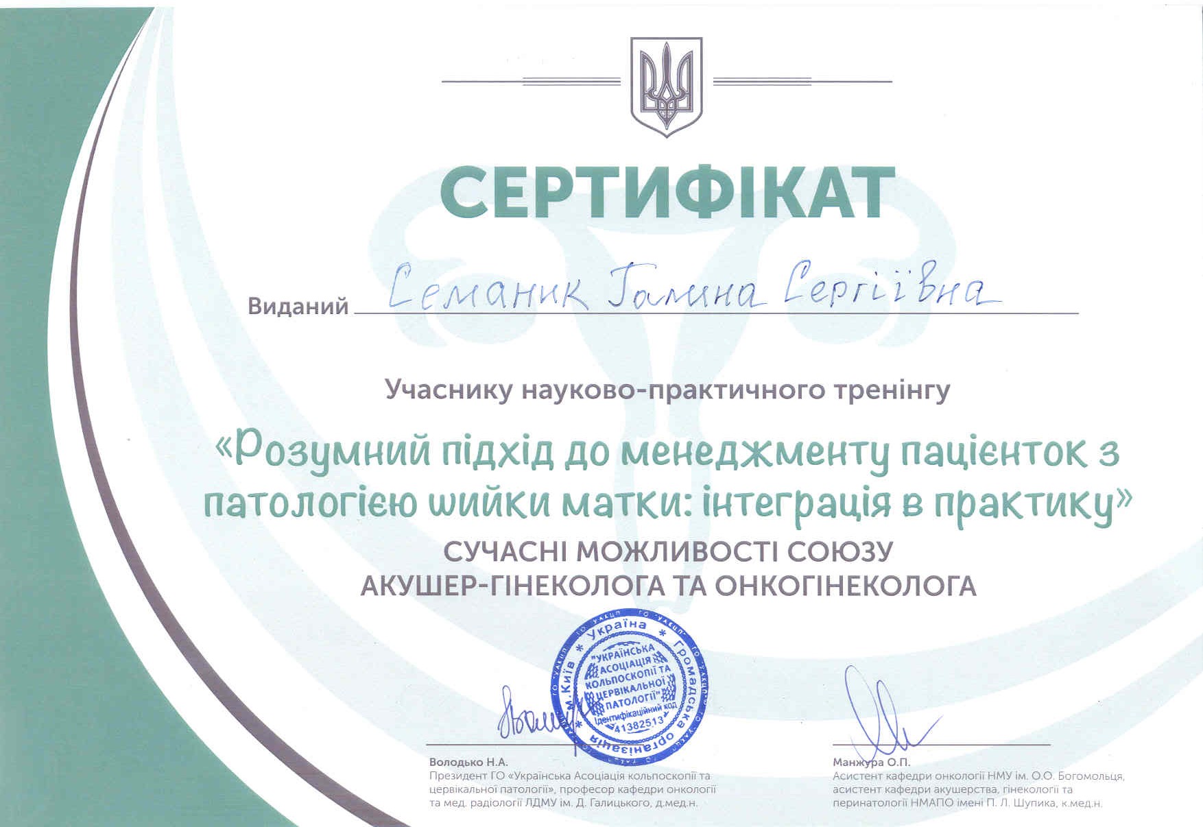 Сертификат 0025