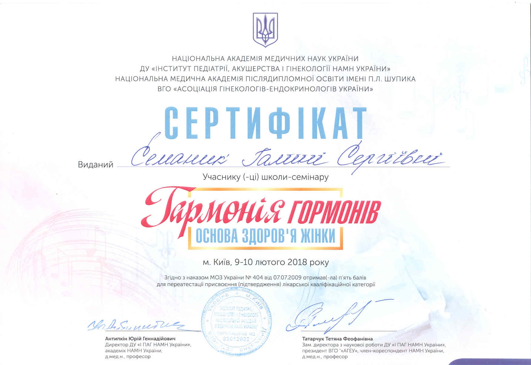 Сертификат 0027
