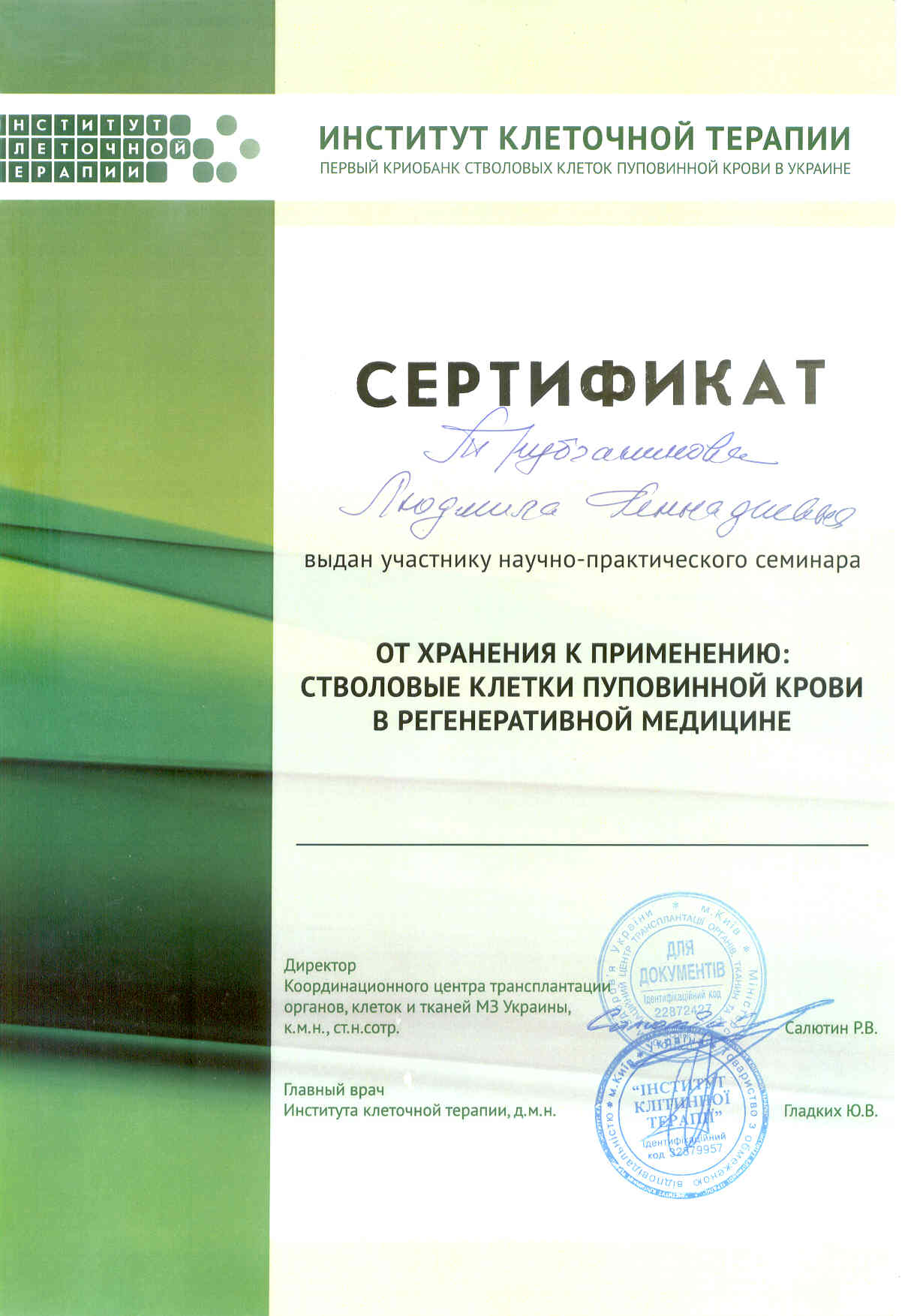 Сертификат 0031