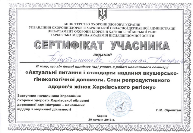Сертификат 0032