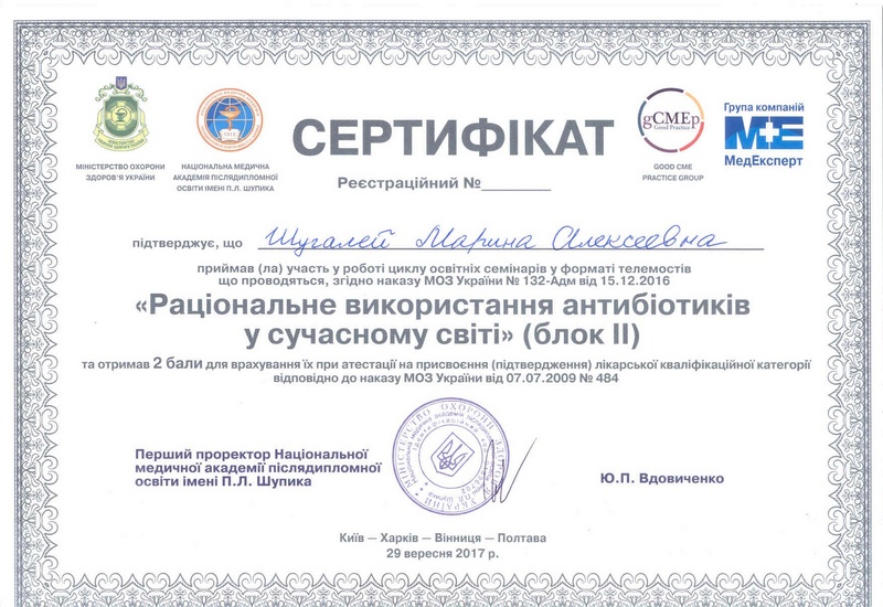 Сертификат 0033