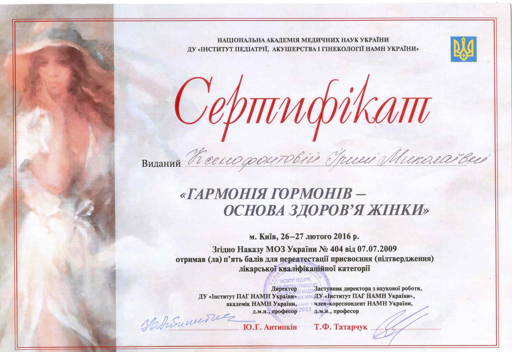 Сертификат 0034