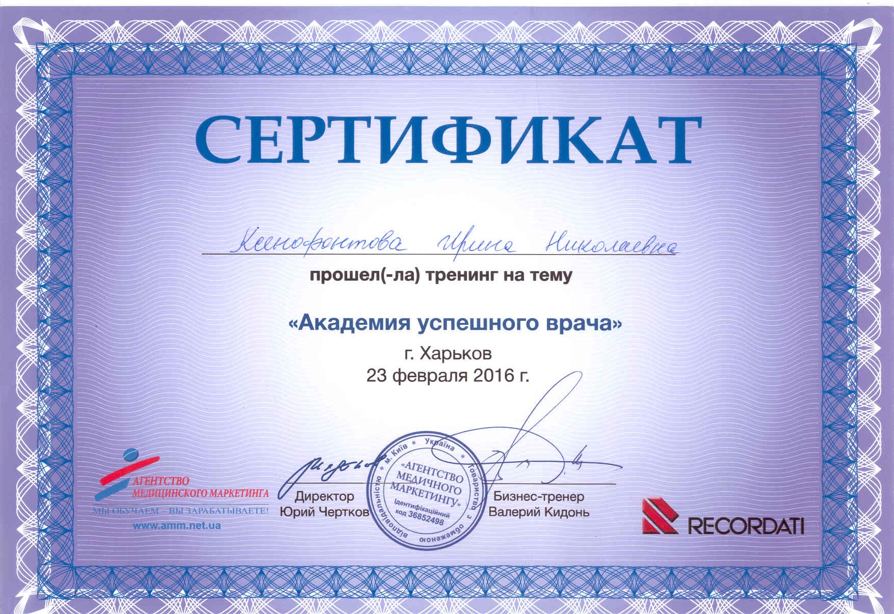 Сертификат 0035