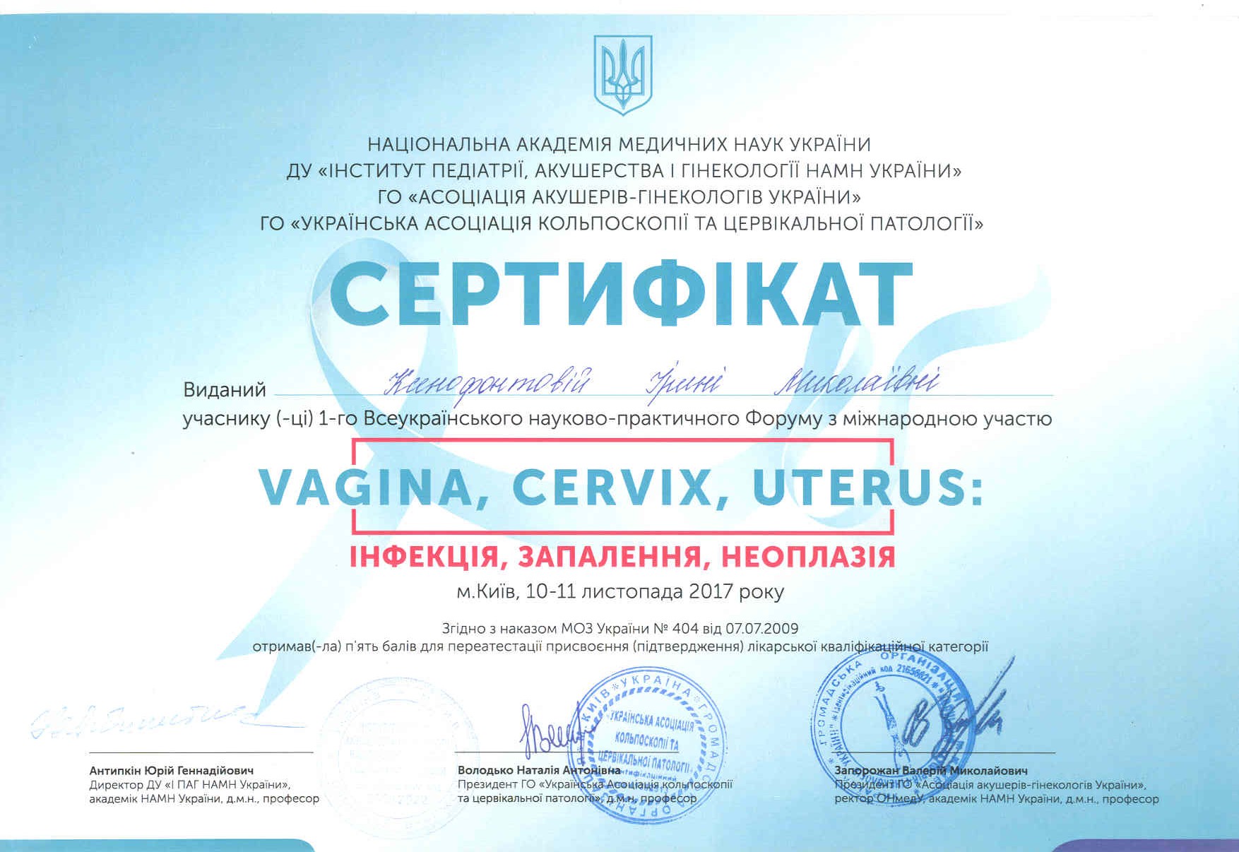 Сертификат 0036