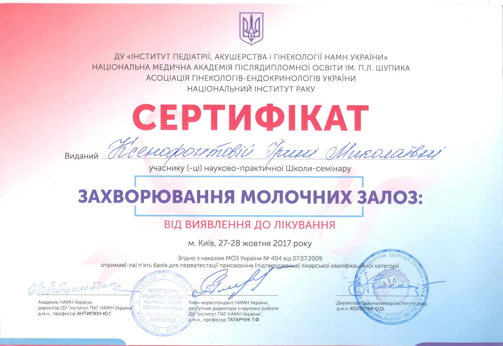 Сертификат 0037