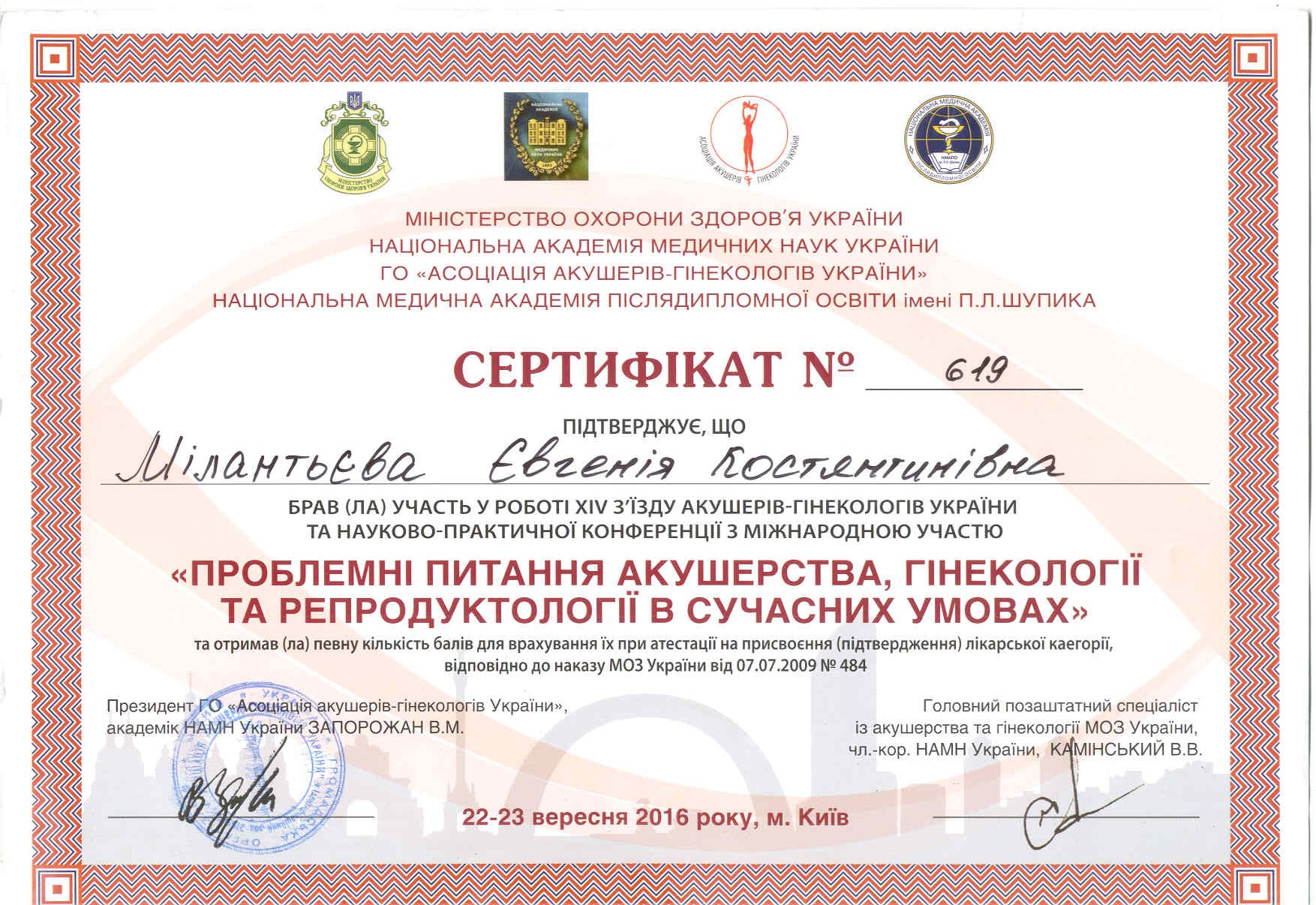 Сертификат 0040
