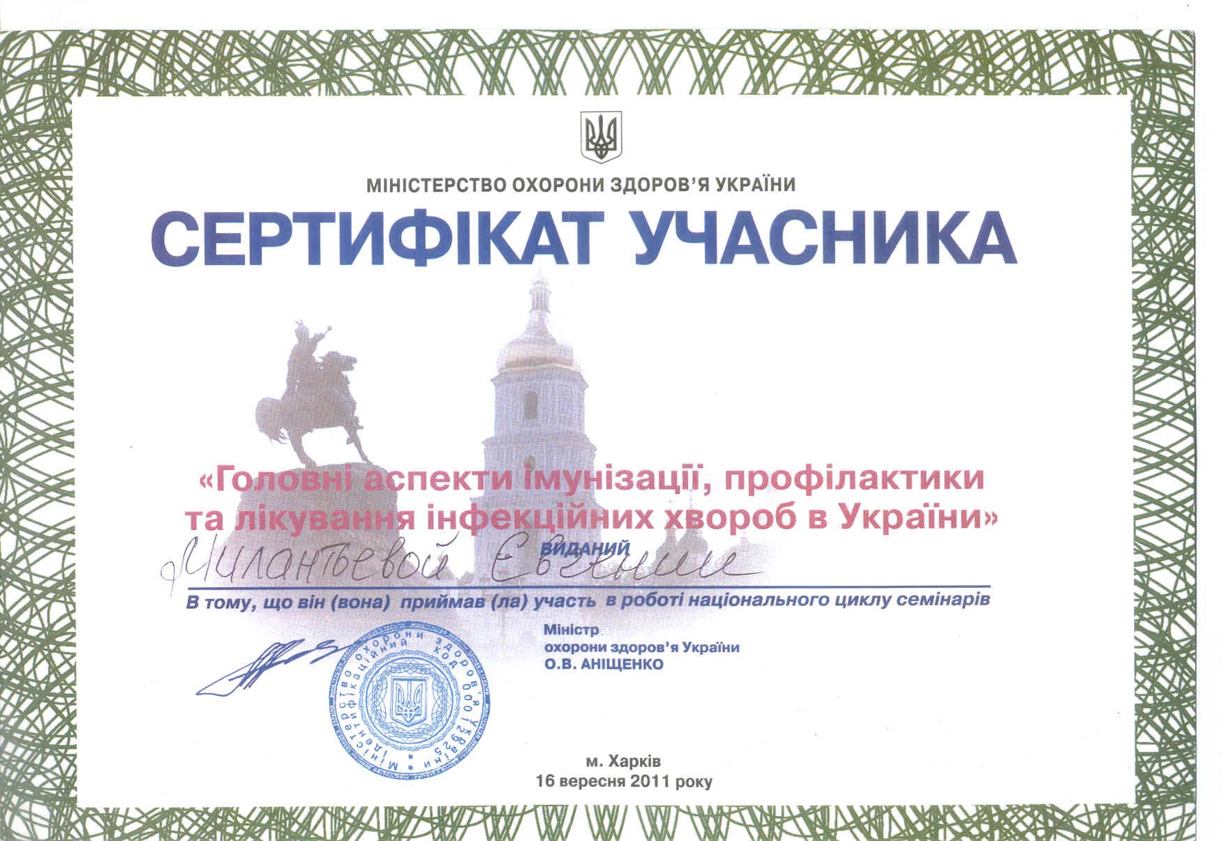Сертификат 0042
