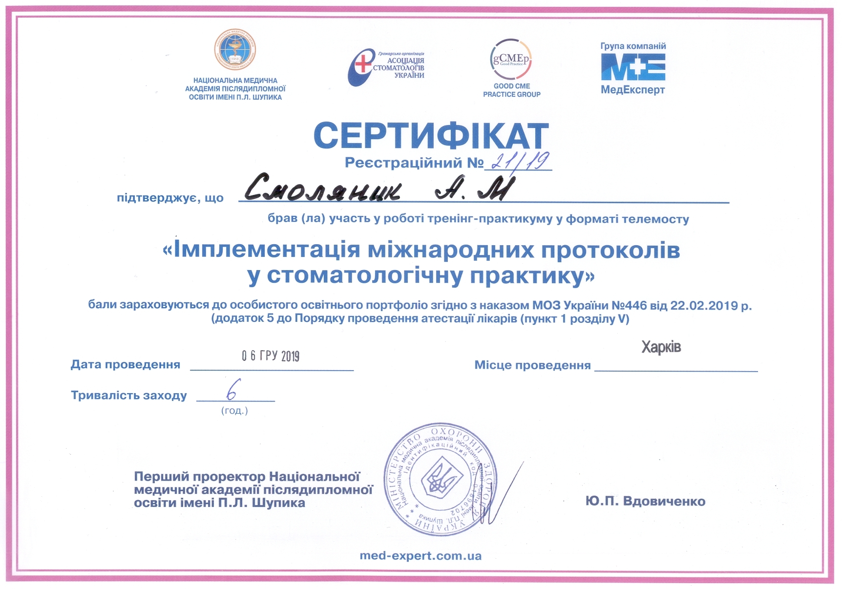 Сертифікат Смоляник