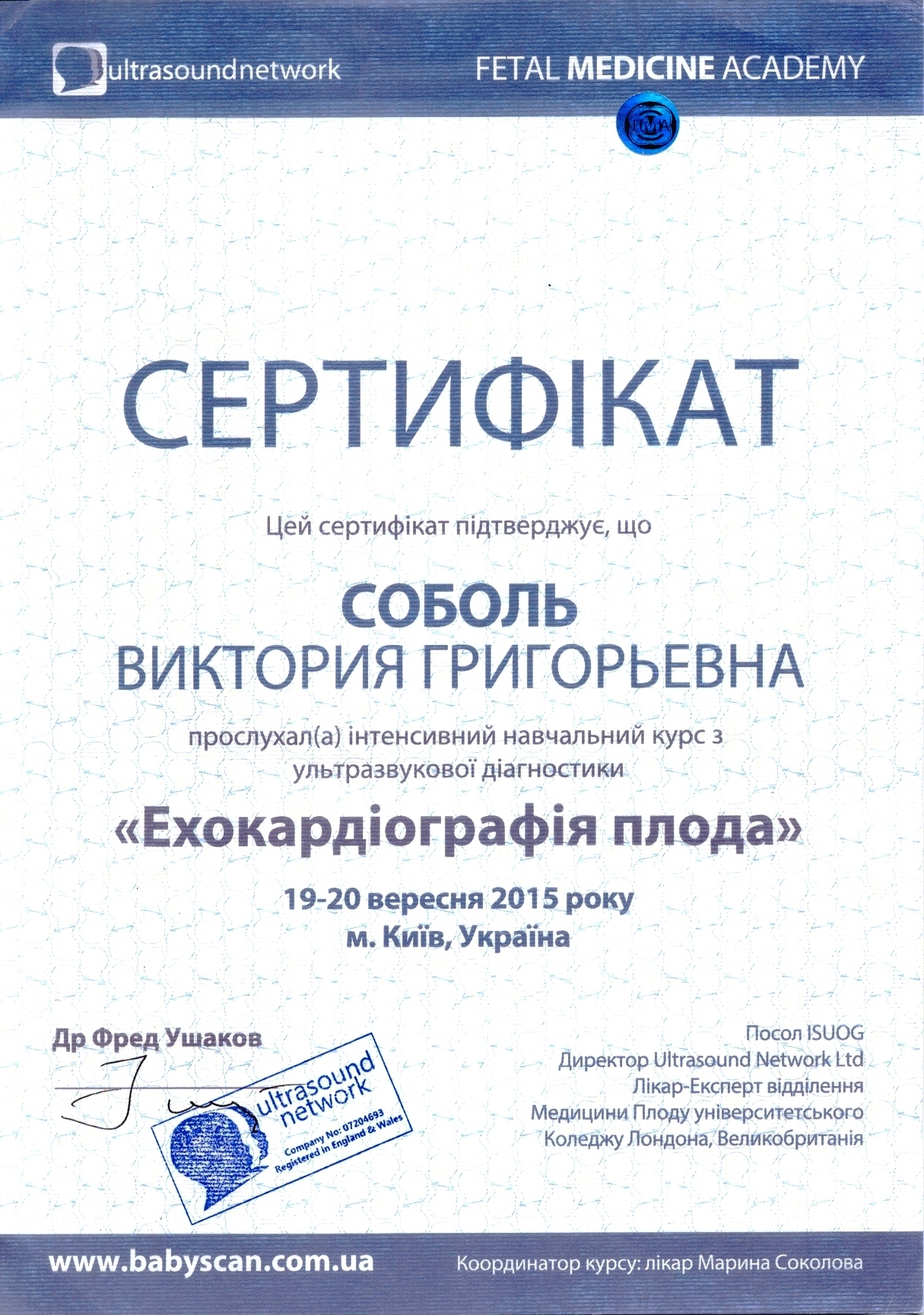 Сертифікат Соболь Ехокардіографія плода.