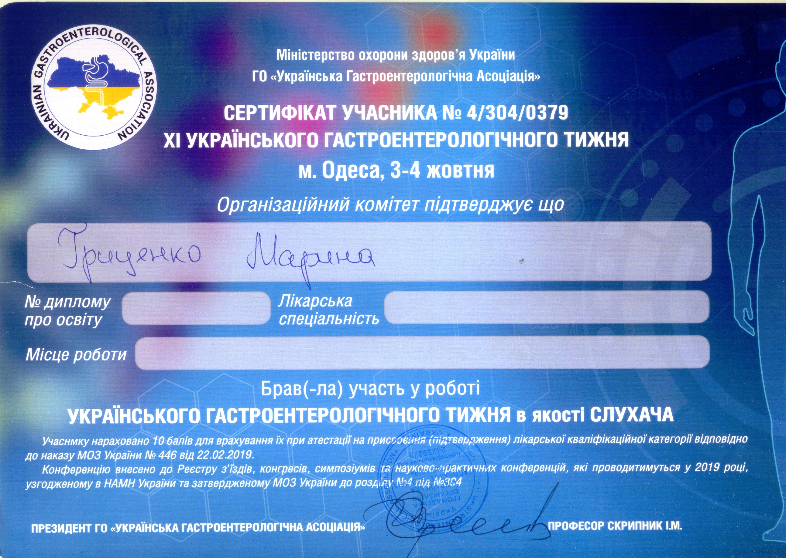 Сертифiкат Гриценко учасника №4 304 0379
