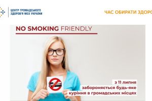 NO SMOKING FRIENDLY: ЩО Й ДЕ ЗАБОРОНЕНО КУРИТИ З 11 ЛИПНЯ ПОТОЧНОГО РОКУ
