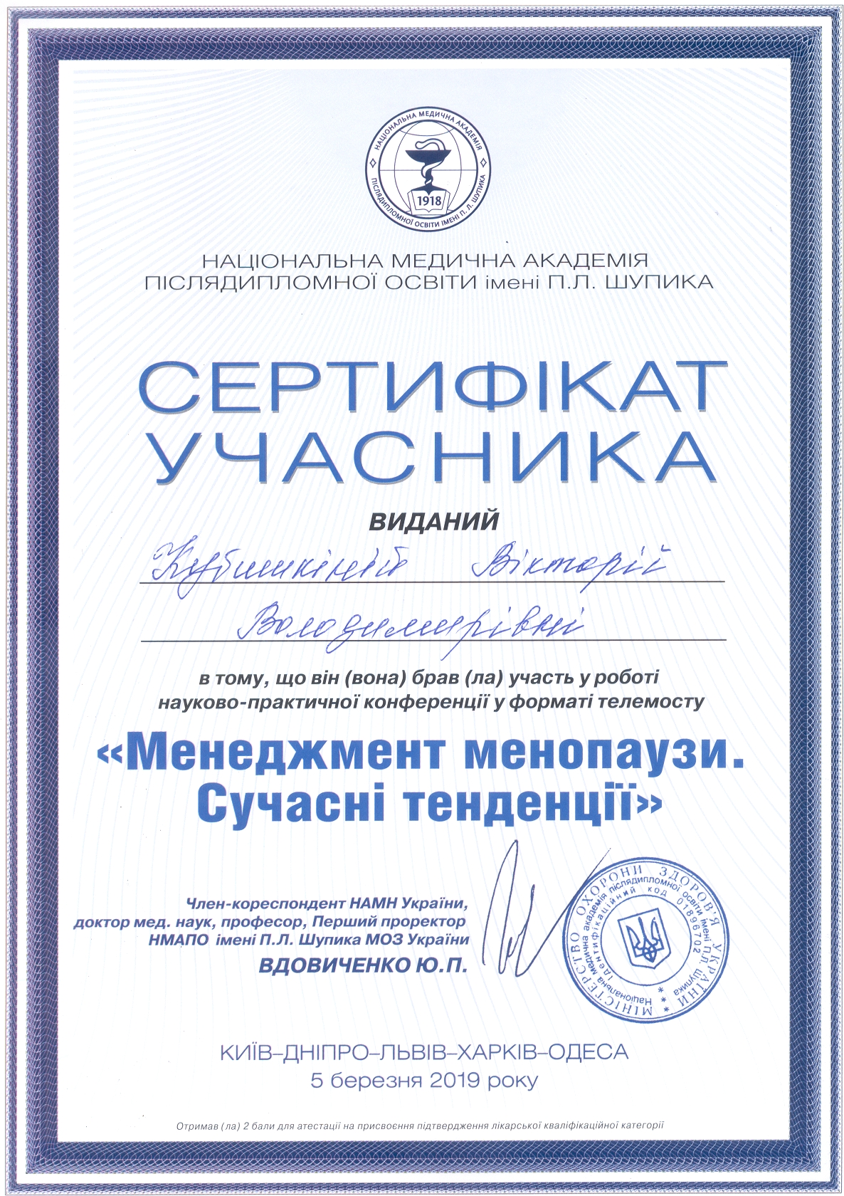 Сертификат участника Кубышкина Виктория Менеджмент