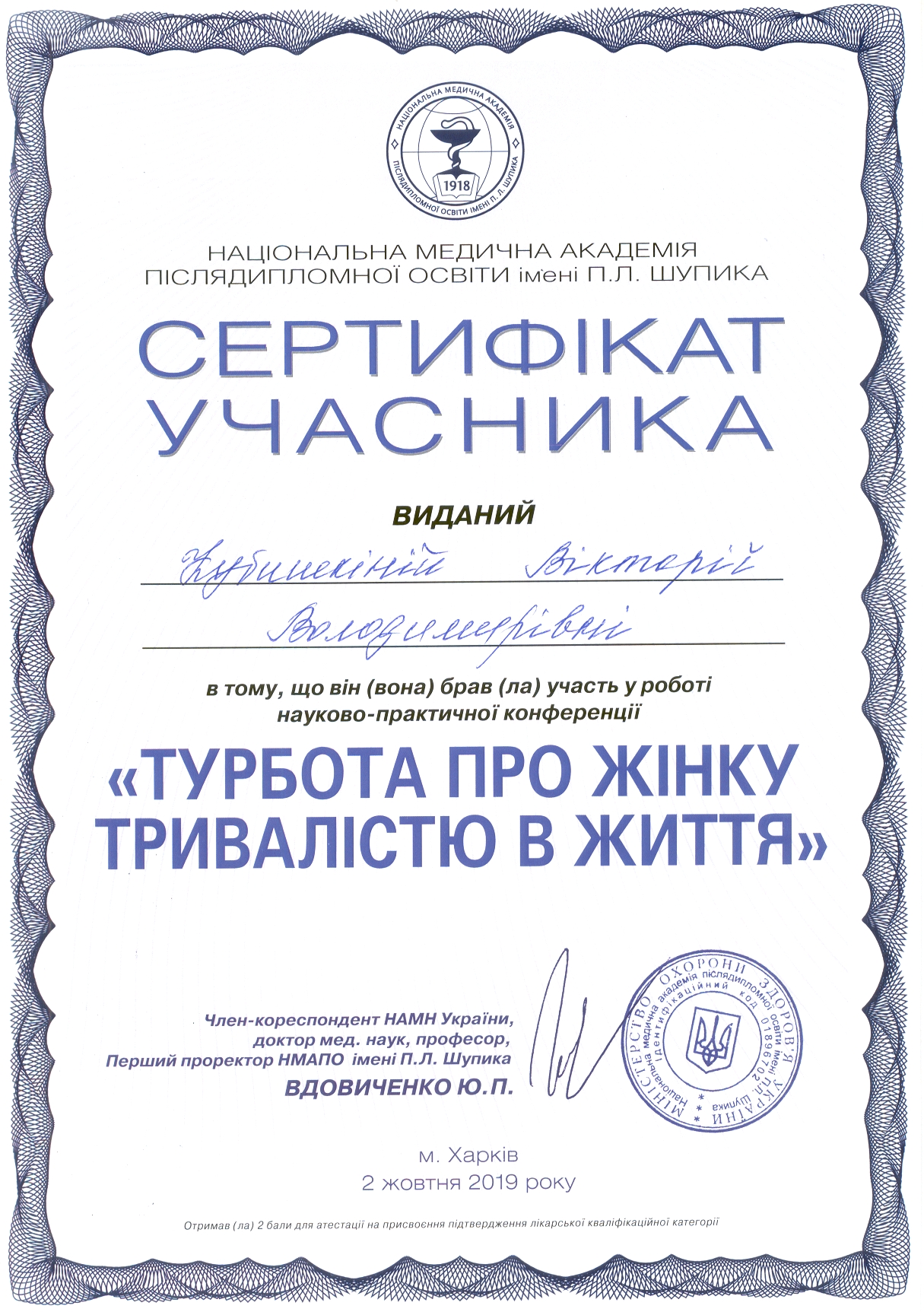 Сертификат участника Кубышкина Виктория Турбота