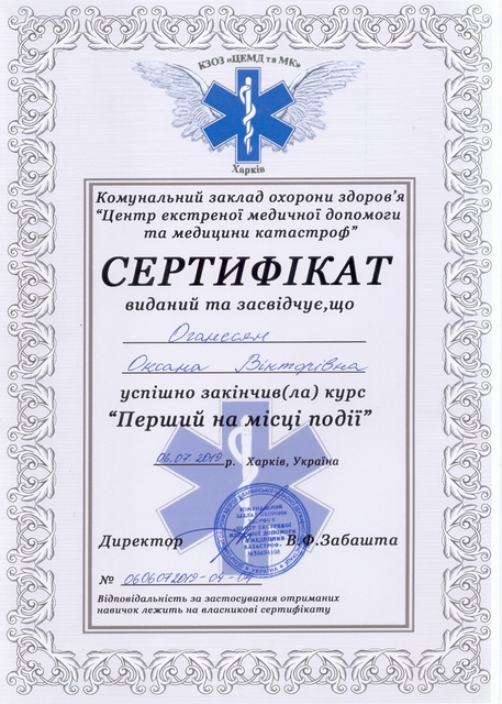 Сертификат №0606072019 04 04 Оганесян О.В..(1)