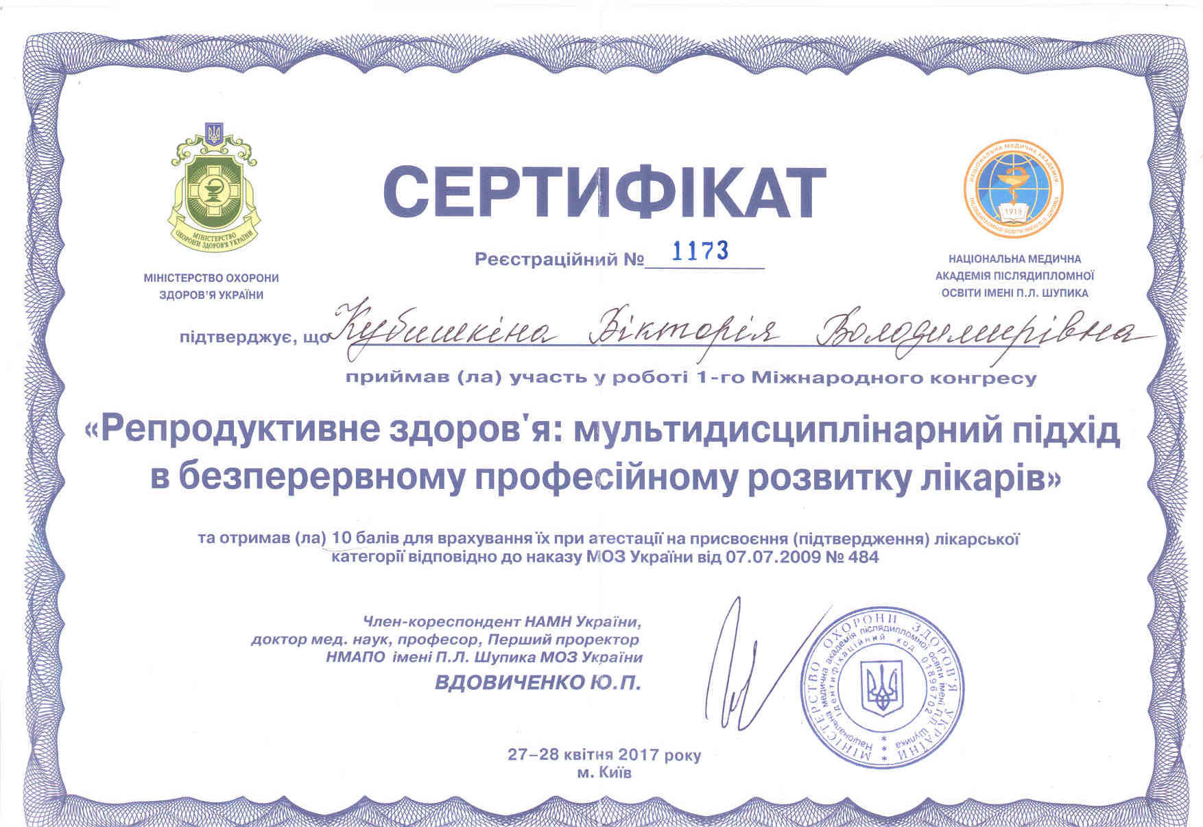 Сертификат 0005