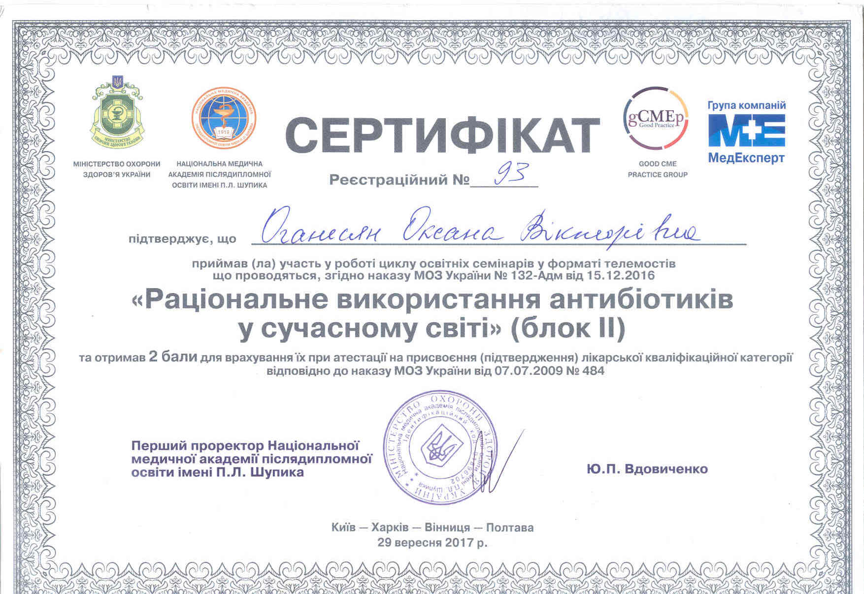 Сертификат 0012
