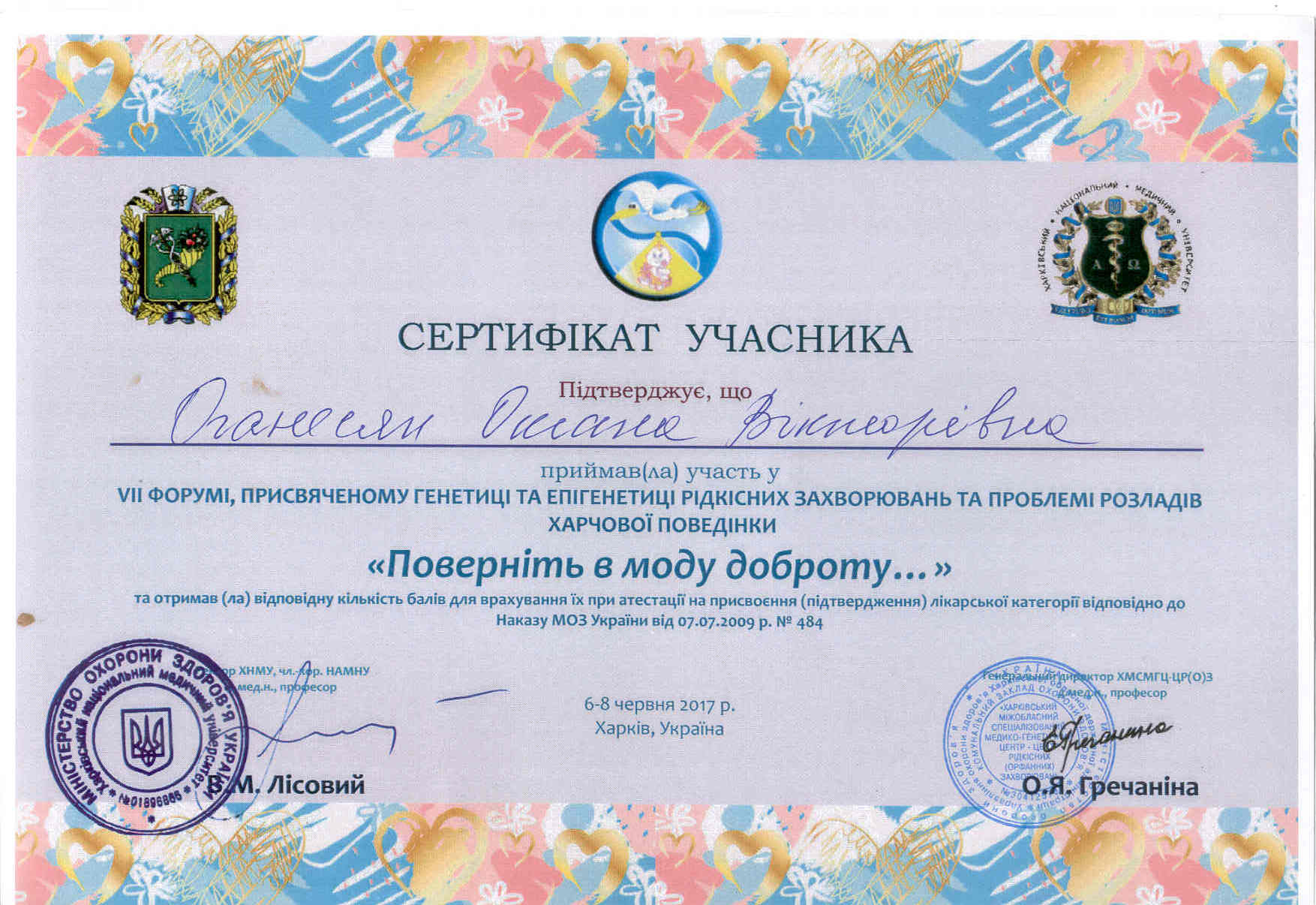 Сертификат 0013