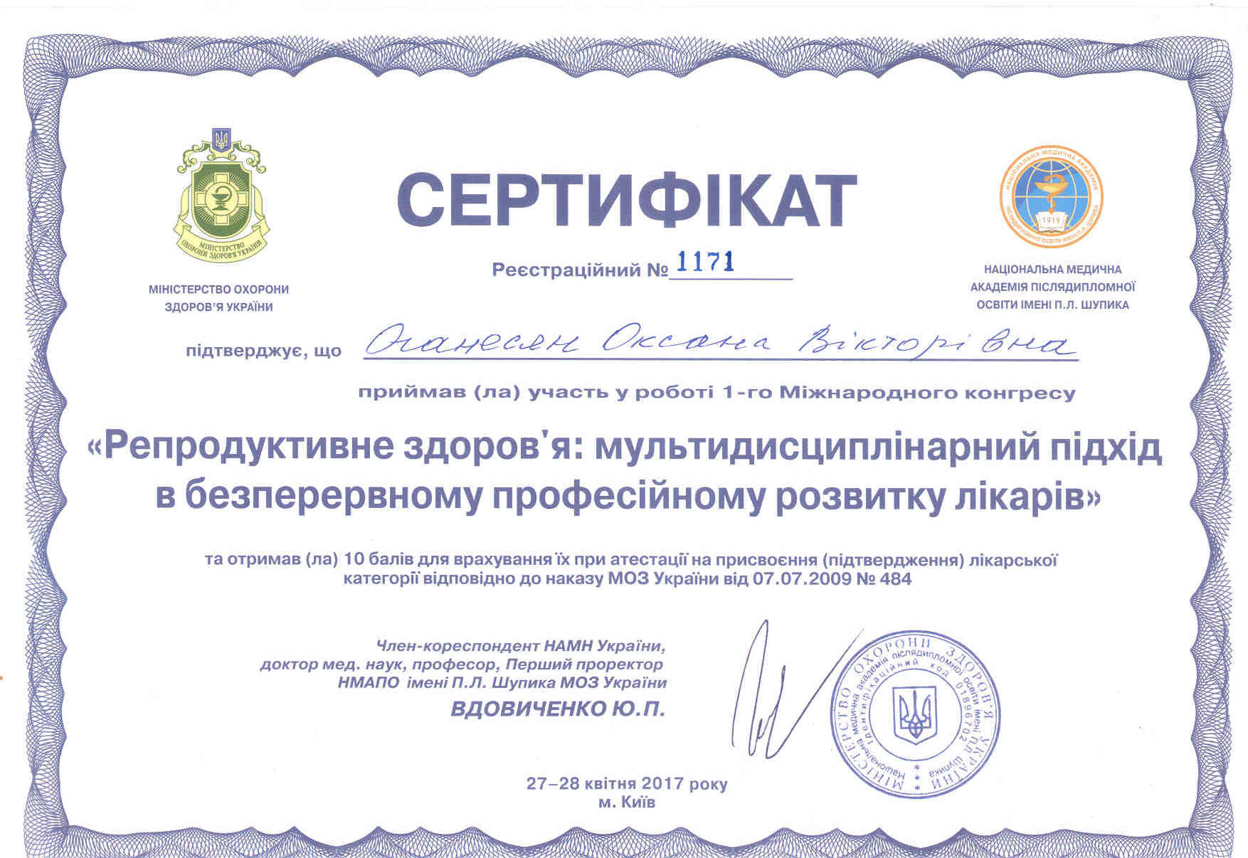 Сертификат 0014