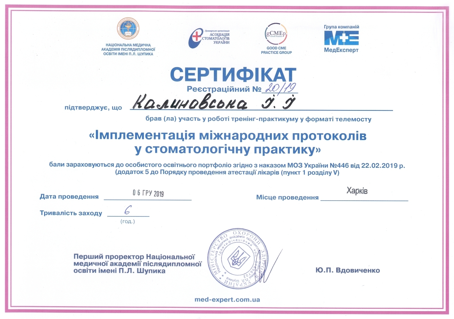 Сертифікат Калиновская